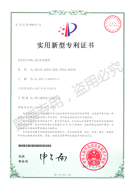 實用新型專利證書4